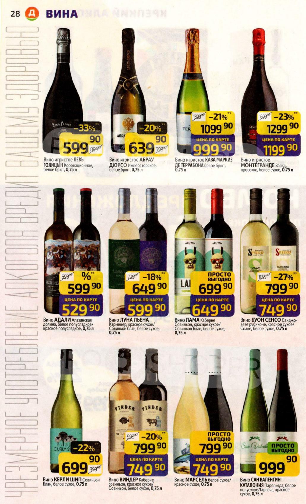 Вина игристые и тихие | Абрау Дюрсо, Ле Голицый